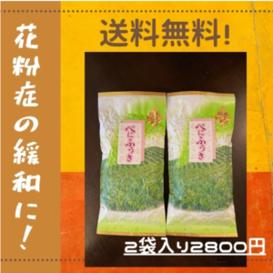 花粉症の緩和に！べにふうき緑茶